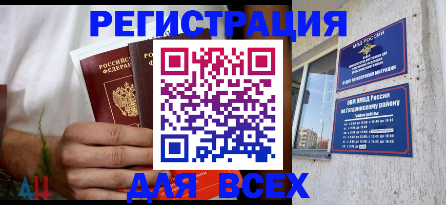 прописка штамп в Ростове