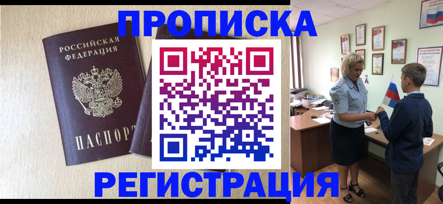 временная регистрация законно в Ростове