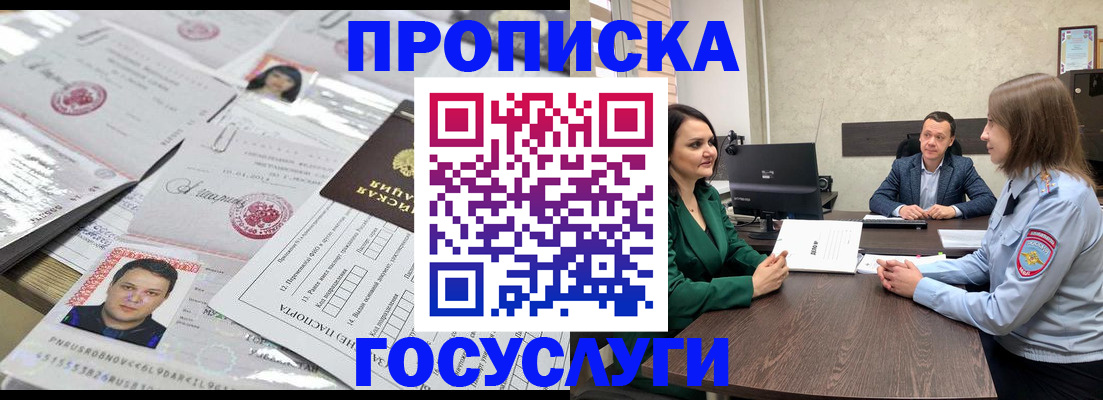 прописка для кредита в Ростове